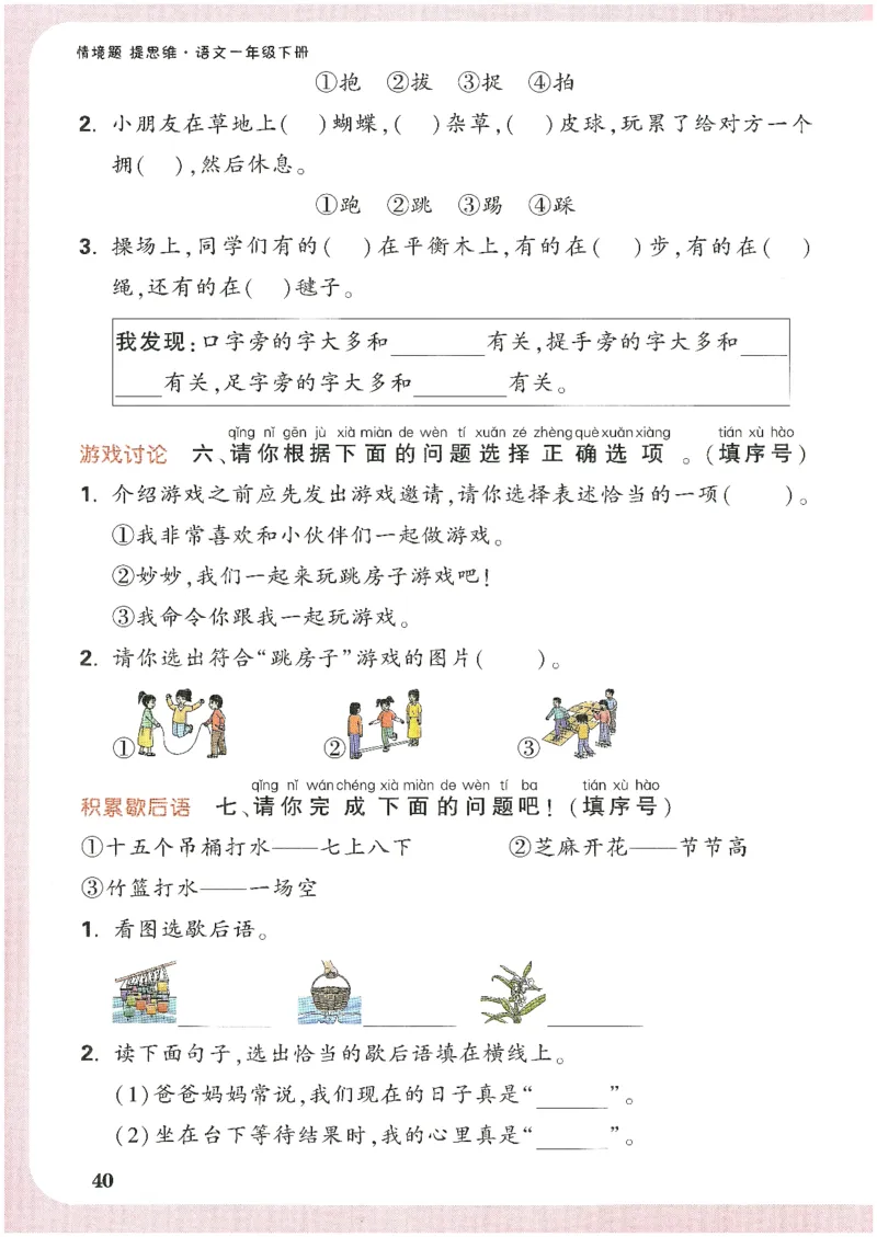 2025小白鸽情境题语文一年级下册_一年级上下册资料_53黄冈多个品牌系列资料_语文