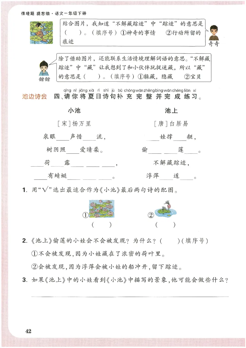 2025小白鸽情境题语文一年级下册_一年级上下册资料_53黄冈多个品牌系列资料_语文