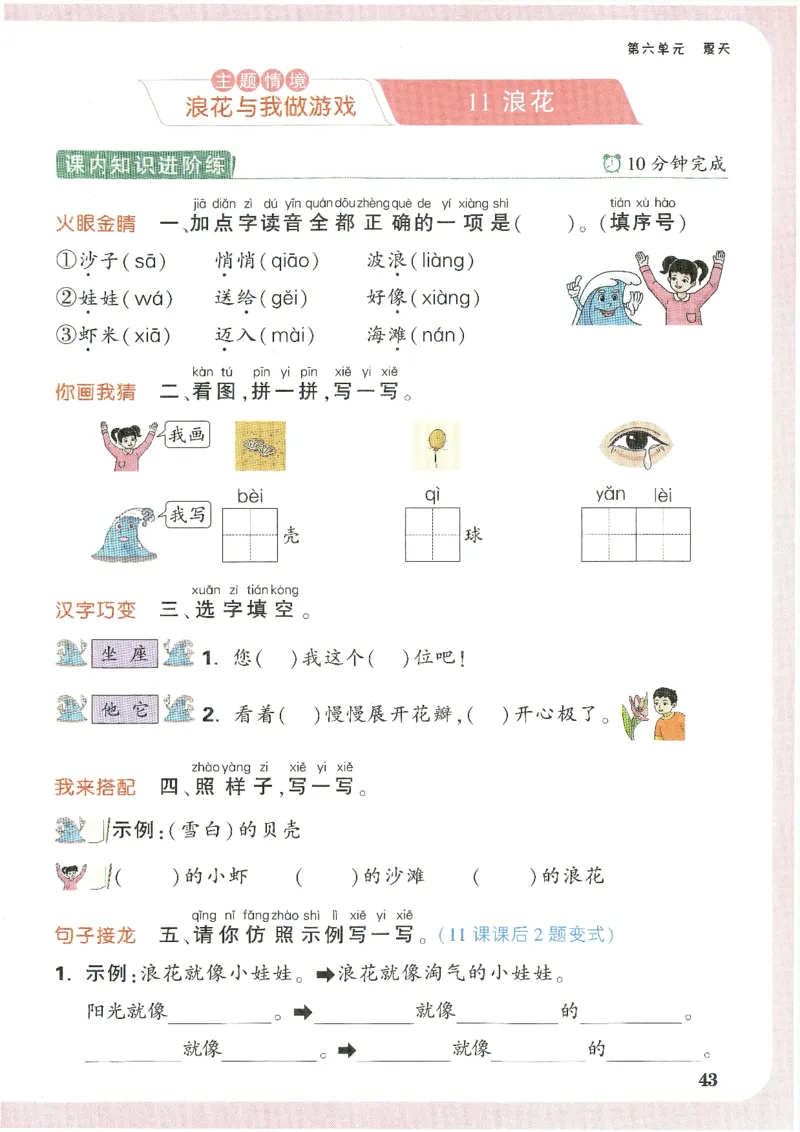 2025小白鸽情境题语文一年级下册_一年级上下册资料_53黄冈多个品牌系列资料_语文