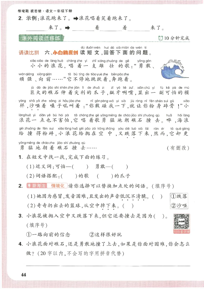 2025小白鸽情境题语文一年级下册_一年级上下册资料_53黄冈多个品牌系列资料_语文