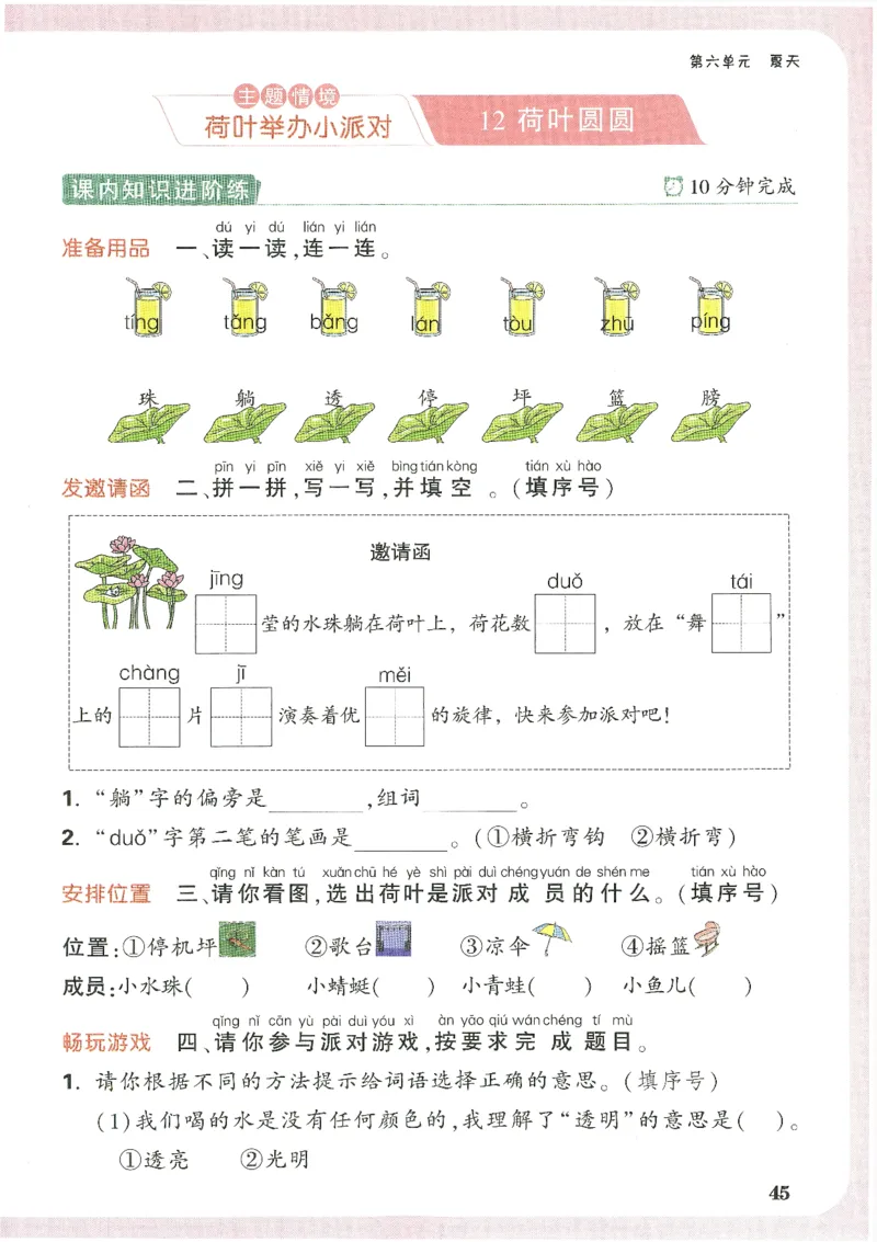 2025小白鸽情境题语文一年级下册_一年级上下册资料_53黄冈多个品牌系列资料_语文