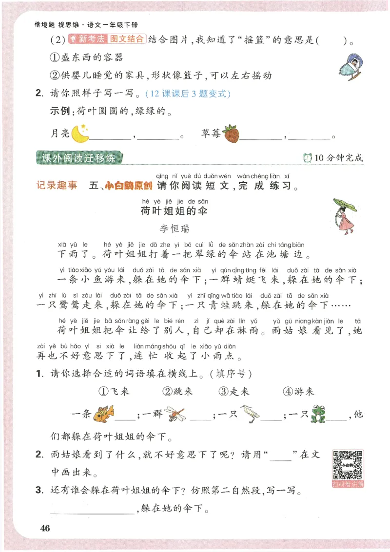 2025小白鸽情境题语文一年级下册_一年级上下册资料_53黄冈多个品牌系列资料_语文