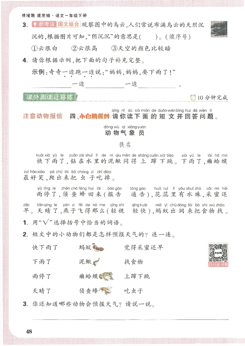2025小白鸽情境题语文一年级下册_一年级上下册资料_53黄冈多个品牌系列资料_语文