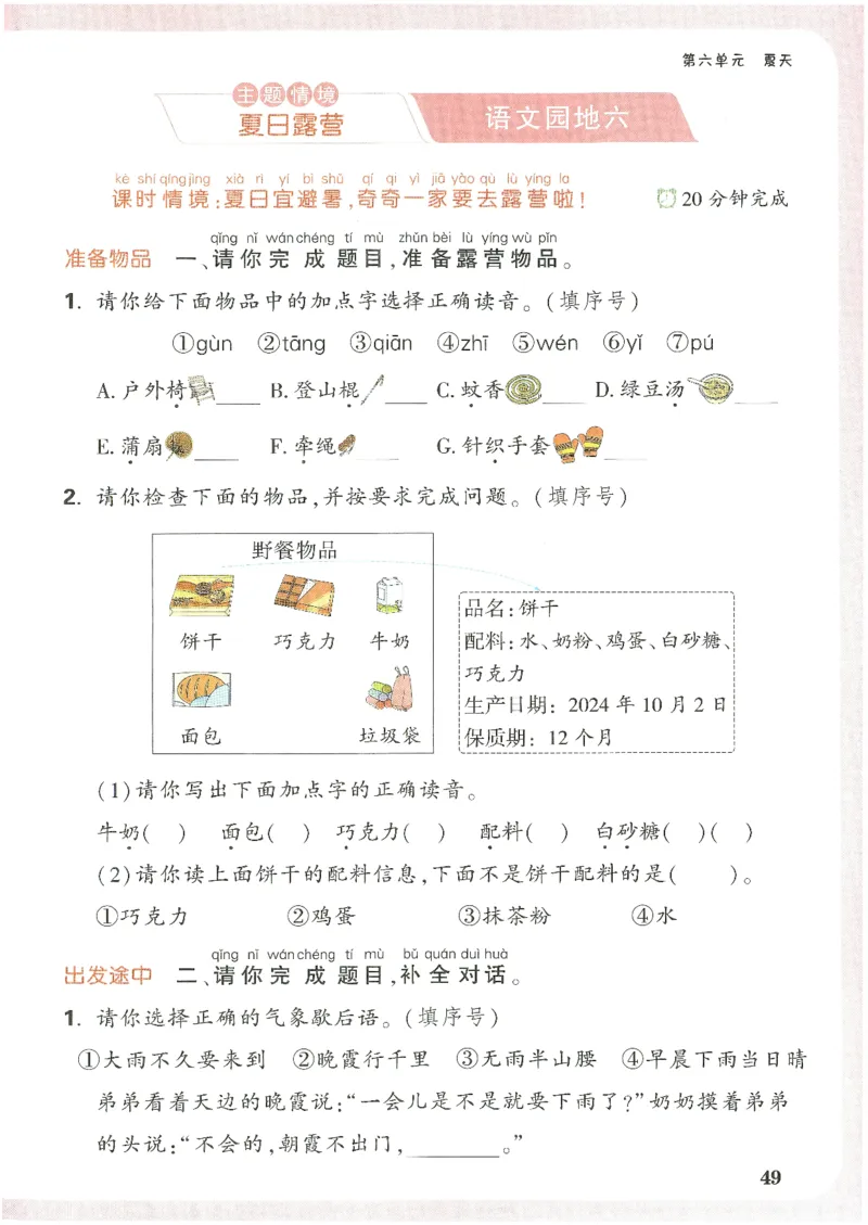 2025小白鸽情境题语文一年级下册_一年级上下册资料_53黄冈多个品牌系列资料_语文