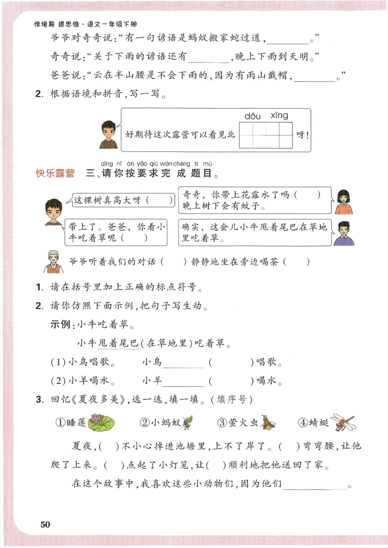 2025小白鸽情境题语文一年级下册_一年级上下册资料_53黄冈多个品牌系列资料_语文