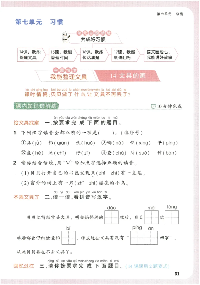 2025小白鸽情境题语文一年级下册_一年级上下册资料_53黄冈多个品牌系列资料_语文