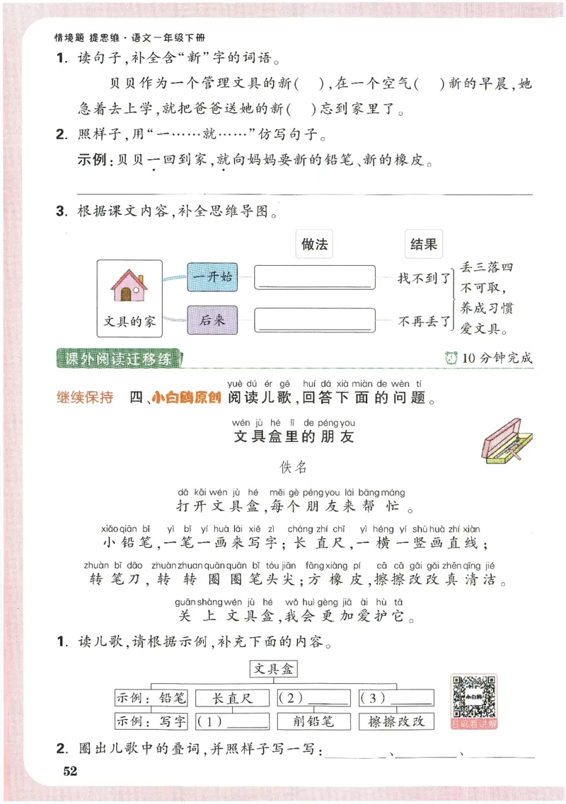 2025小白鸽情境题语文一年级下册_一年级上下册资料_53黄冈多个品牌系列资料_语文