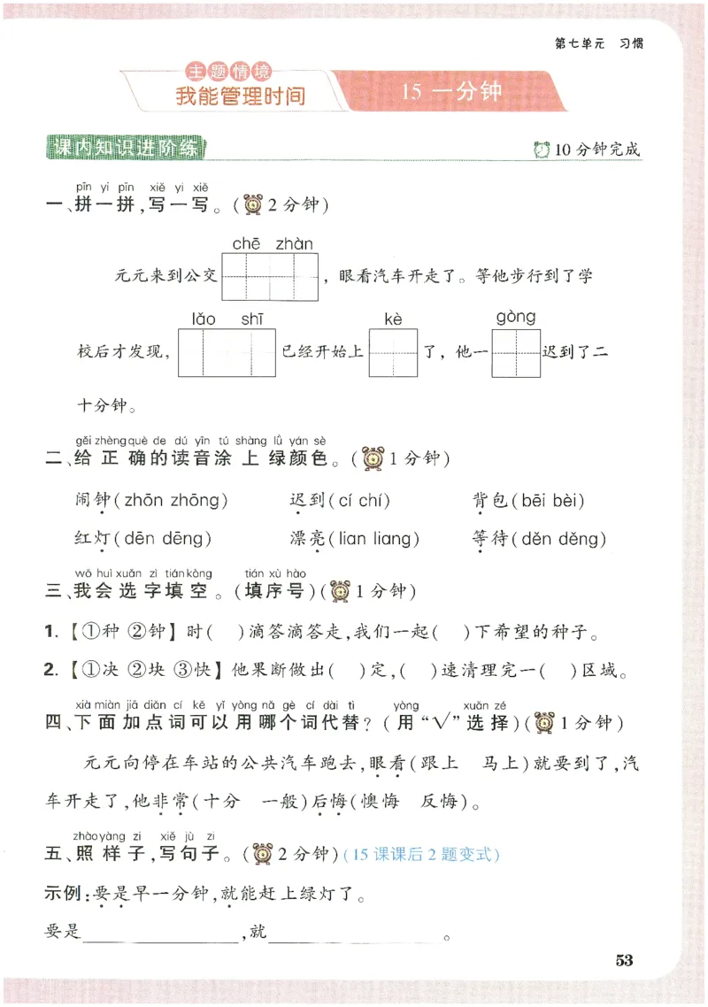 2025小白鸽情境题语文一年级下册_一年级上下册资料_53黄冈多个品牌系列资料_语文