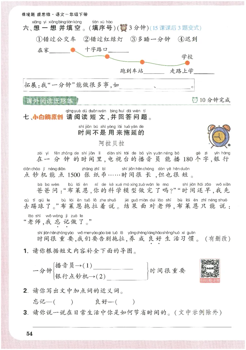 2025小白鸽情境题语文一年级下册_一年级上下册资料_53黄冈多个品牌系列资料_语文