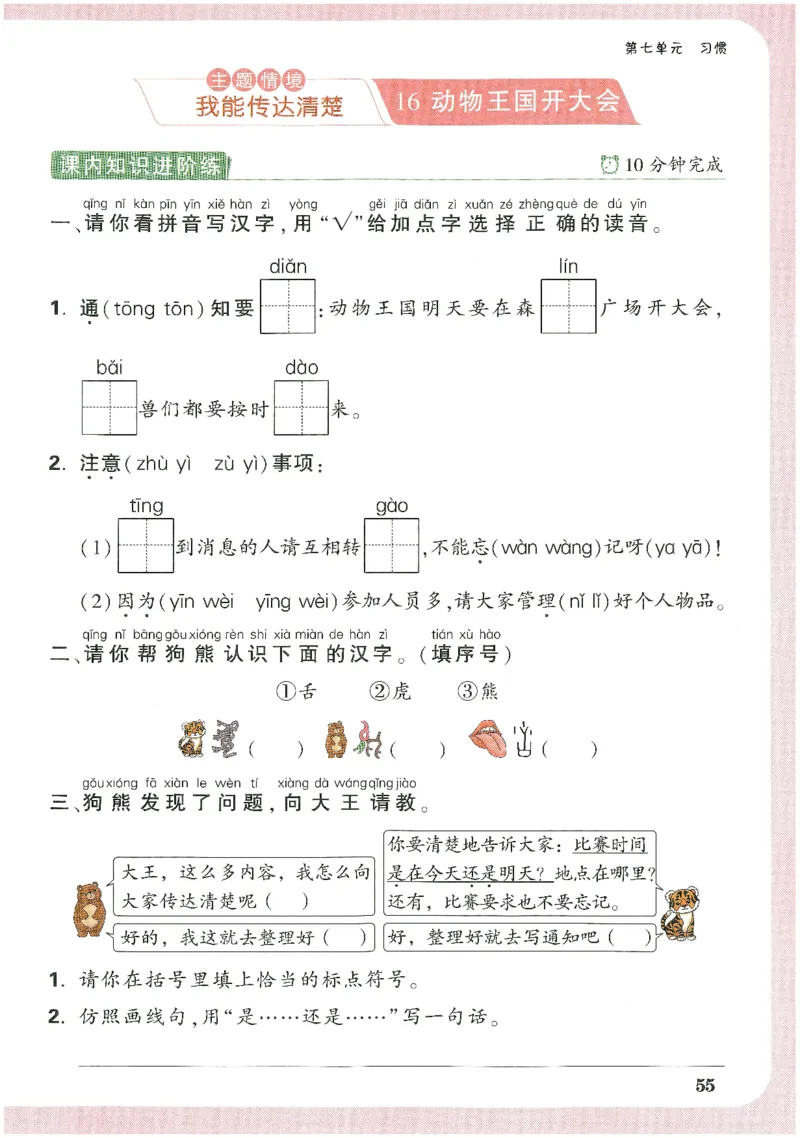 2025小白鸽情境题语文一年级下册_一年级上下册资料_53黄冈多个品牌系列资料_语文