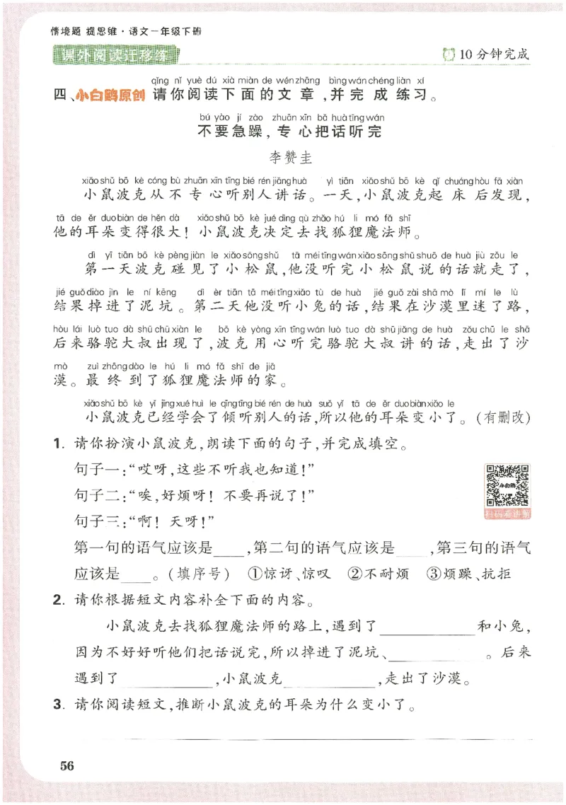 2025小白鸽情境题语文一年级下册_一年级上下册资料_53黄冈多个品牌系列资料_语文