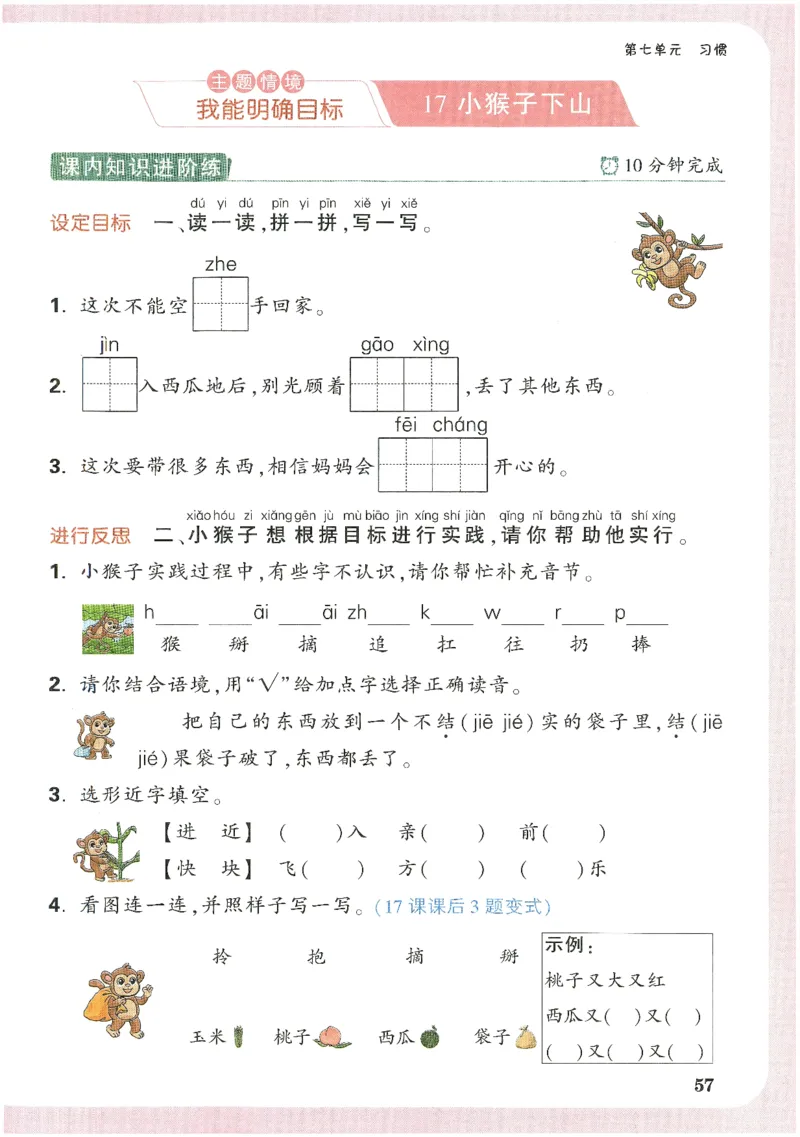 2025小白鸽情境题语文一年级下册_一年级上下册资料_53黄冈多个品牌系列资料_语文
