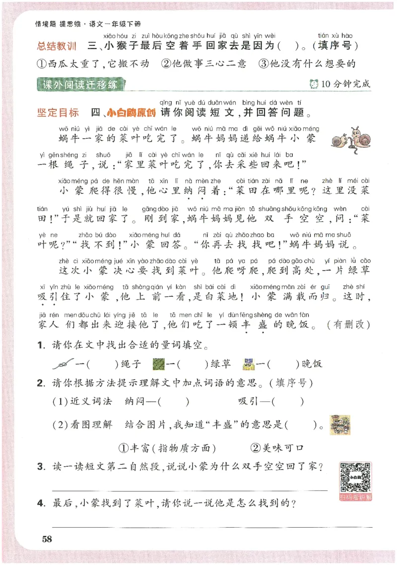 2025小白鸽情境题语文一年级下册_一年级上下册资料_53黄冈多个品牌系列资料_语文