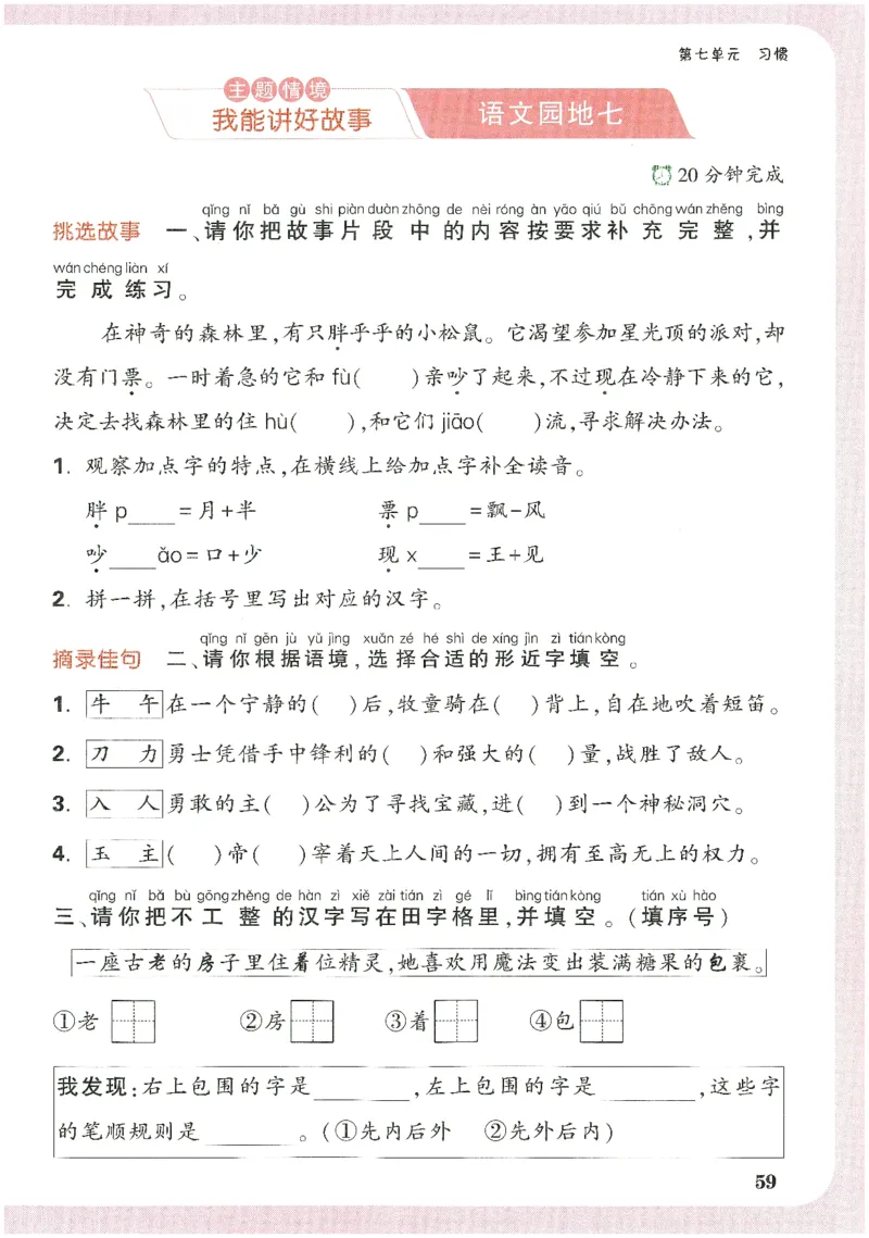 2025小白鸽情境题语文一年级下册_一年级上下册资料_53黄冈多个品牌系列资料_语文