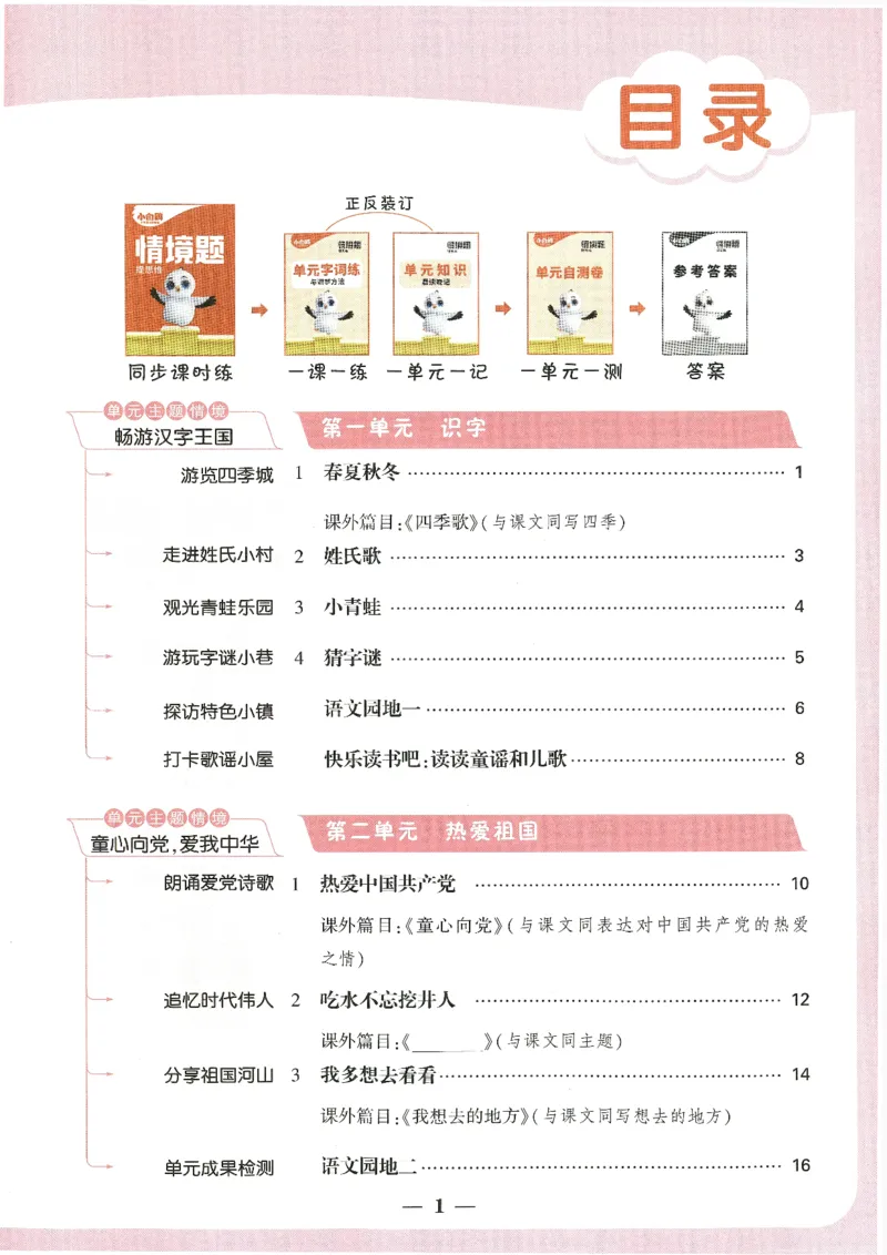 2025小白鸽情境题语文一年级下册_一年级上下册资料_53黄冈多个品牌系列资料_语文