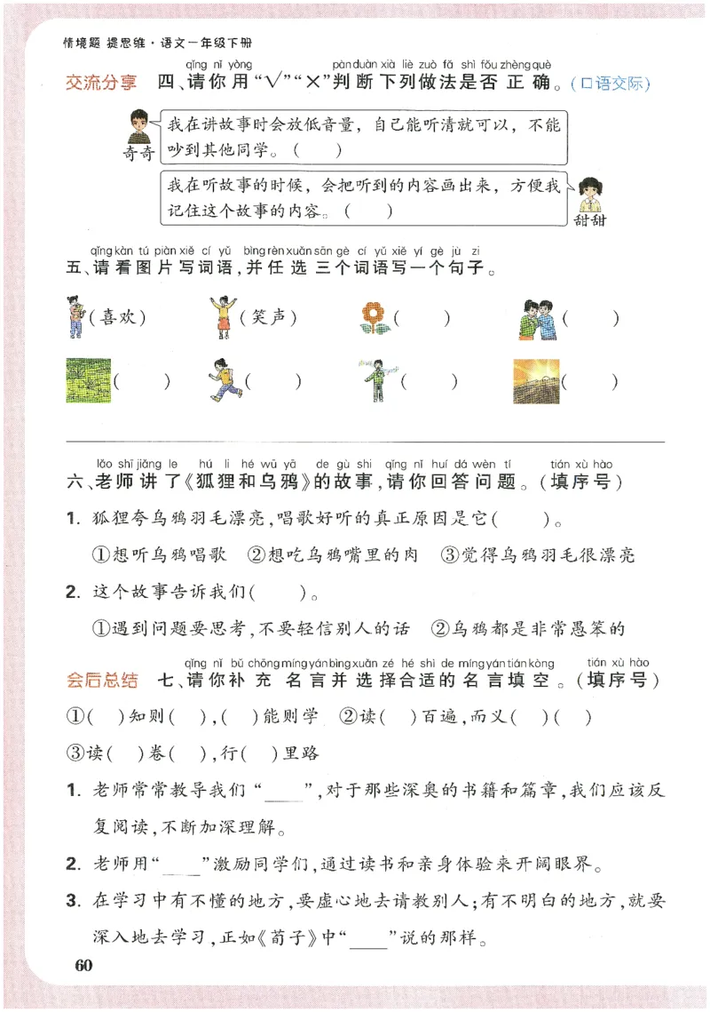 2025小白鸽情境题语文一年级下册_一年级上下册资料_53黄冈多个品牌系列资料_语文