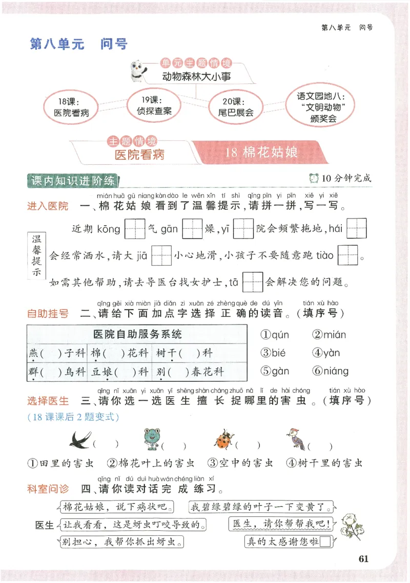 2025小白鸽情境题语文一年级下册_一年级上下册资料_53黄冈多个品牌系列资料_语文