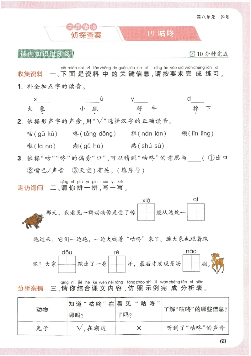 2025小白鸽情境题语文一年级下册_一年级上下册资料_53黄冈多个品牌系列资料_语文