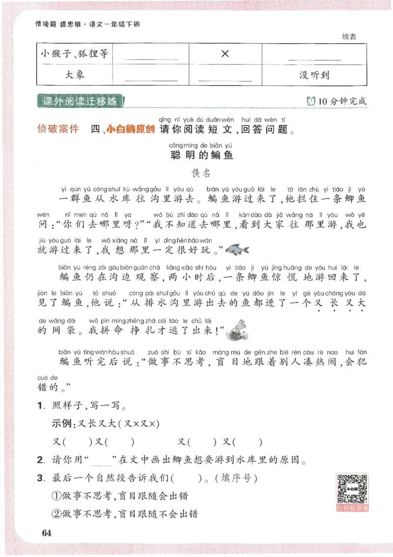 2025小白鸽情境题语文一年级下册_一年级上下册资料_53黄冈多个品牌系列资料_语文
