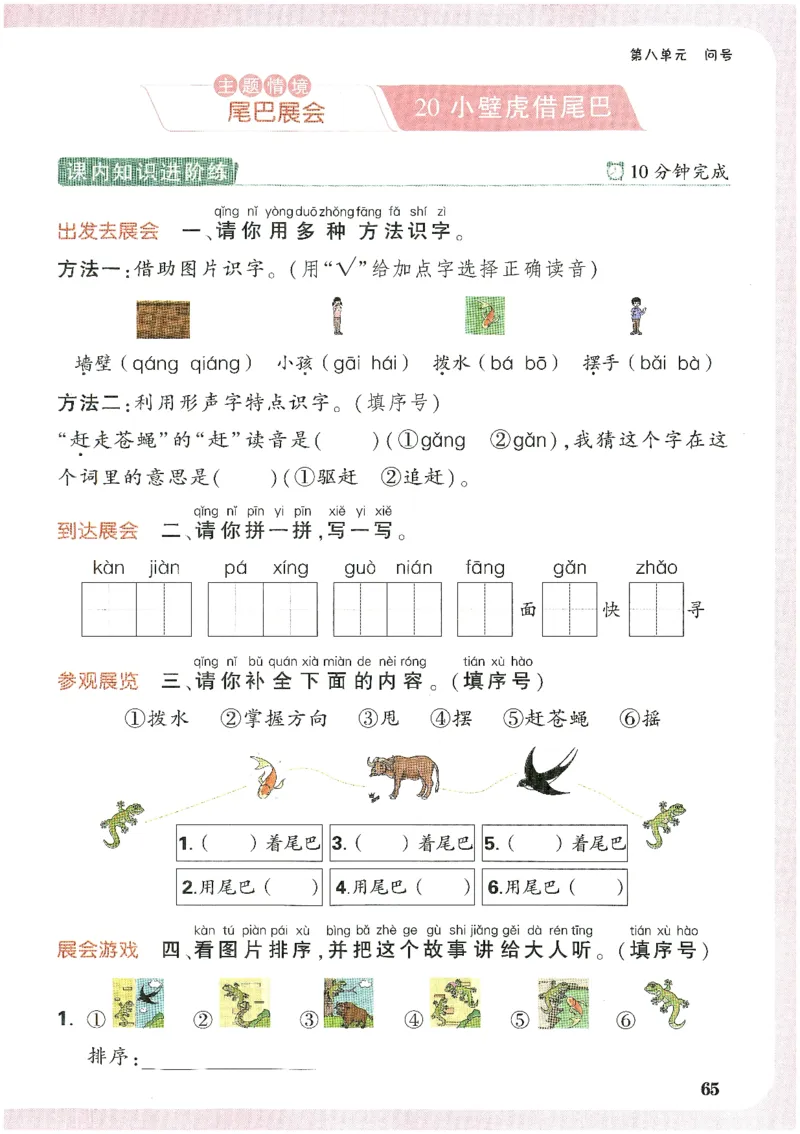 2025小白鸽情境题语文一年级下册_一年级上下册资料_53黄冈多个品牌系列资料_语文