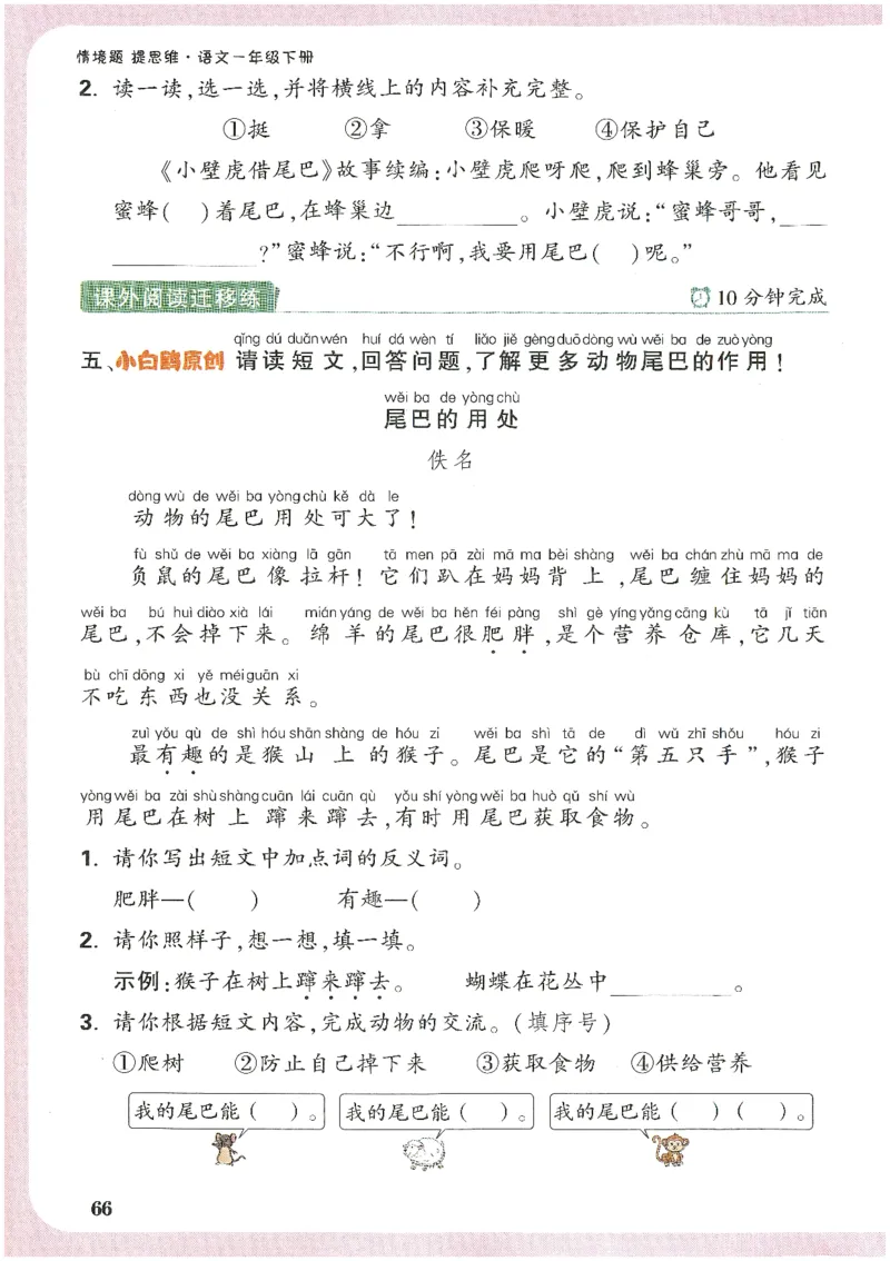 2025小白鸽情境题语文一年级下册_一年级上下册资料_53黄冈多个品牌系列资料_语文