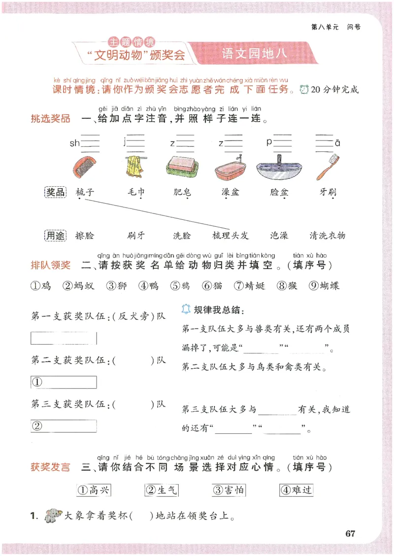 2025小白鸽情境题语文一年级下册_一年级上下册资料_53黄冈多个品牌系列资料_语文