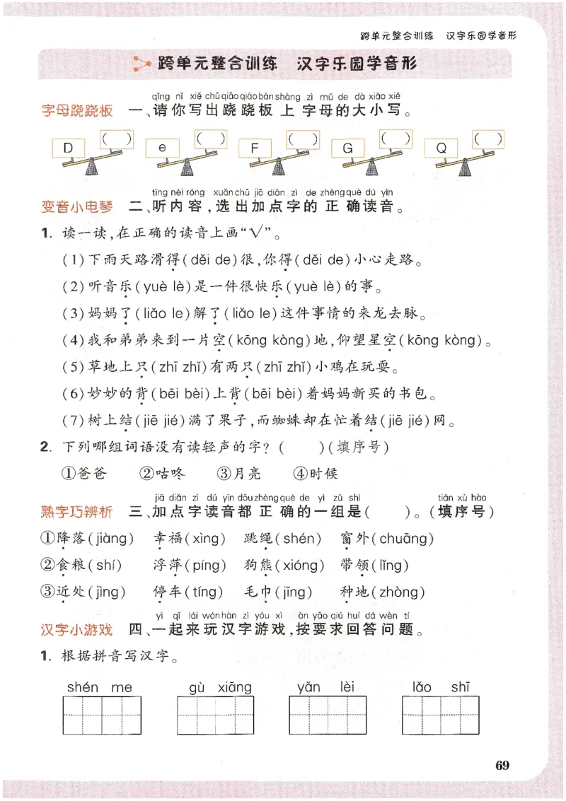 2025小白鸽情境题语文一年级下册_一年级上下册资料_53黄冈多个品牌系列资料_语文