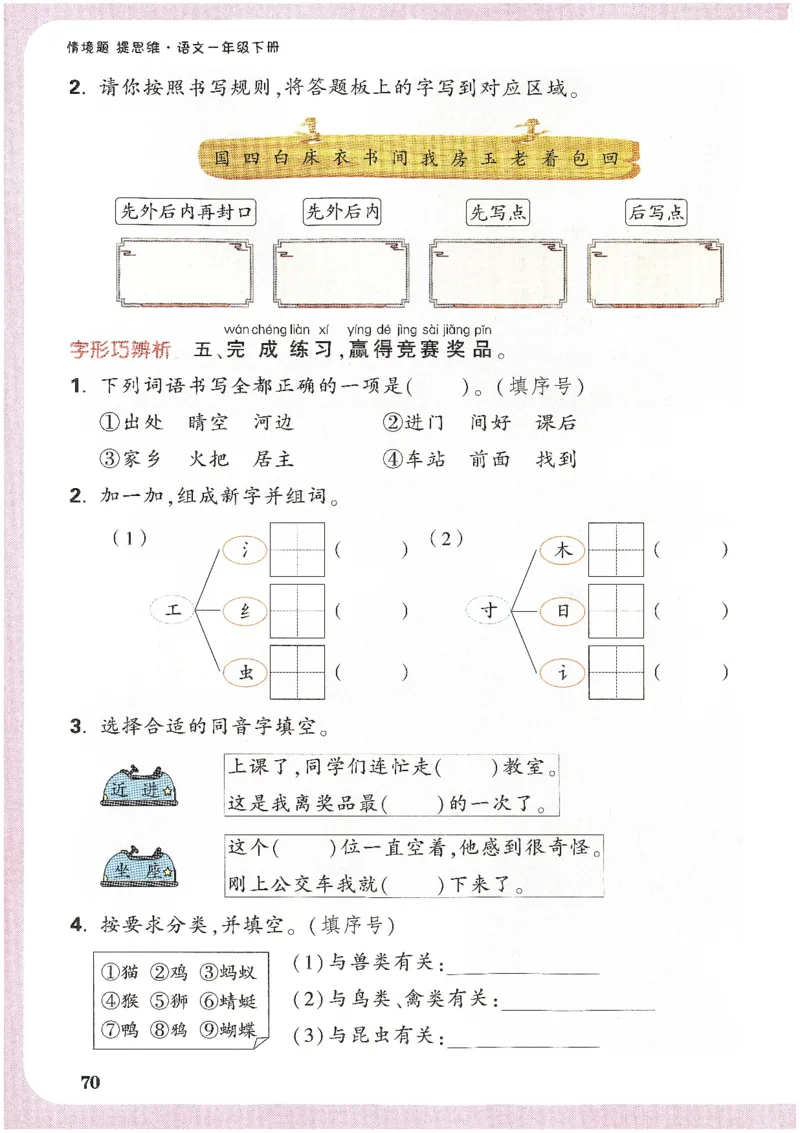2025小白鸽情境题语文一年级下册_一年级上下册资料_53黄冈多个品牌系列资料_语文