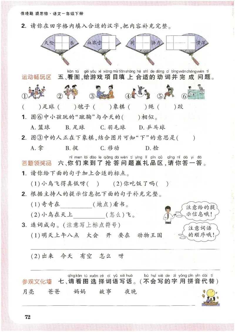 2025小白鸽情境题语文一年级下册_一年级上下册资料_53黄冈多个品牌系列资料_语文