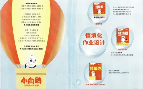 2025小白鸽情境题语文一年级下册_一年级上下册资料_53黄冈多个品牌系列资料_语文