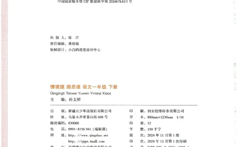 2025小白鸽情境题语文一年级下册_一年级上下册资料_53黄冈多个品牌系列资料_语文