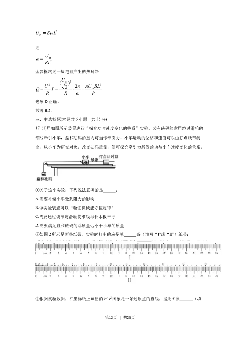 2021年高考物理试卷（浙江）（1月）（解析卷）_物理历年高考真题_新&middot;Word版2008-2025&middot;高考物理真题_物理（按试卷类型分类）2008-2025_自主命题卷&middot;物理（2008-2025）
