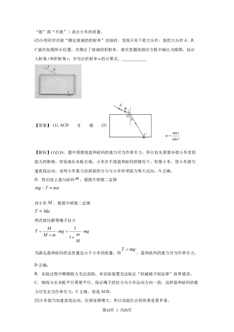 2021年高考物理试卷（浙江）（1月）（解析卷）_物理历年高考真题_新&middot;Word版2008-2025&middot;高考物理真题_物理（按试卷类型分类）2008-2025_自主命题卷&middot;物理（2008-2025）