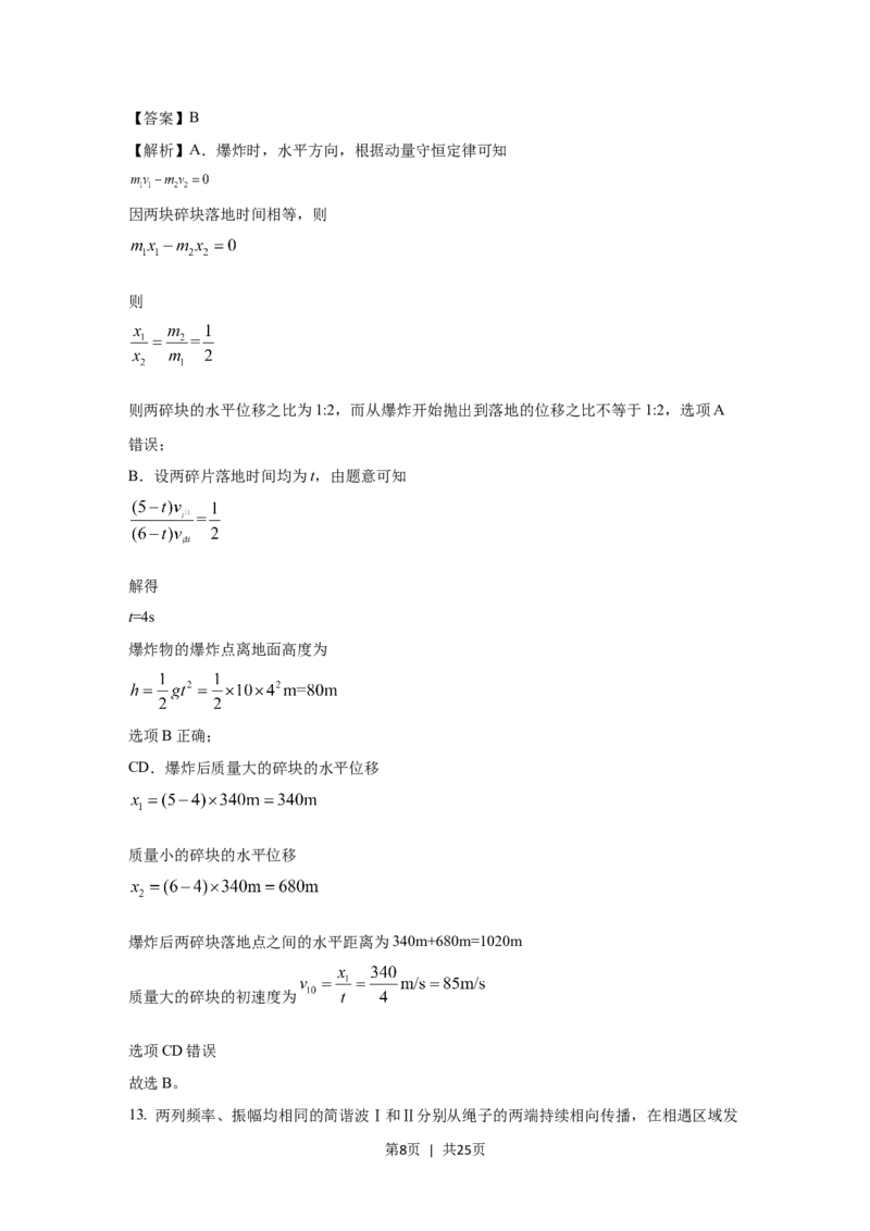 2021年高考物理试卷（浙江）（1月）（解析卷）_物理历年高考真题_新&middot;Word版2008-2025&middot;高考物理真题_物理（按试卷类型分类）2008-2025_自主命题卷&middot;物理（2008-2025）