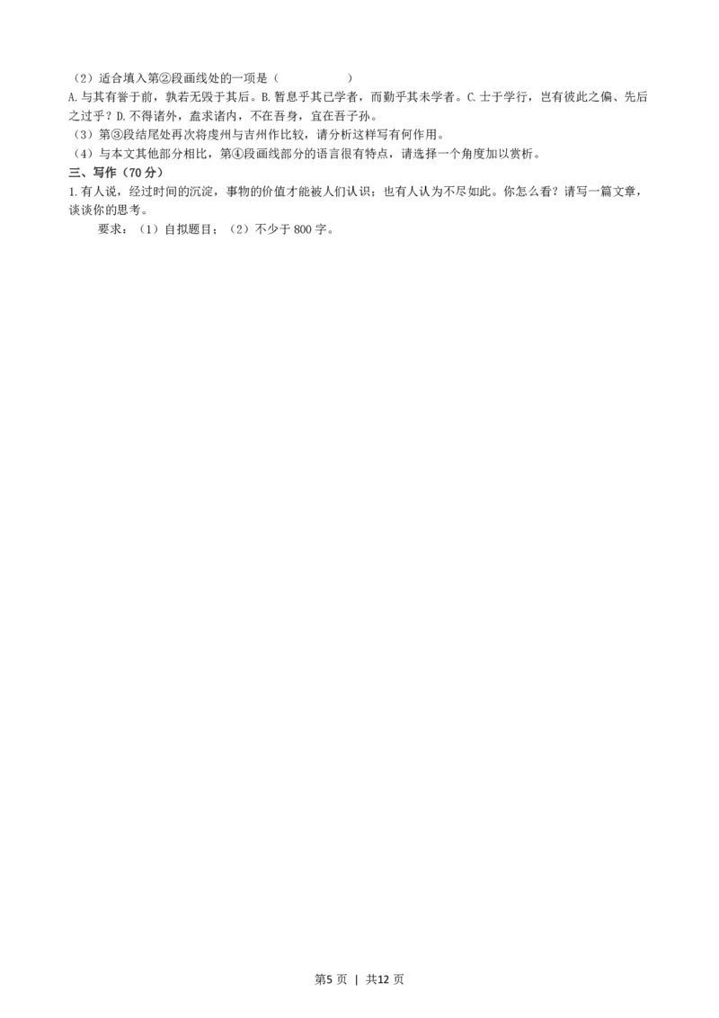 2021年高考语文试卷（上海）（秋考）（解析卷）_语文历年高考真题_新&middot;PDF版2008-2025&middot;高考语文真题_语文（按试卷类型分类）2008-2025_自主命题卷&middot;语文（2008-2025）