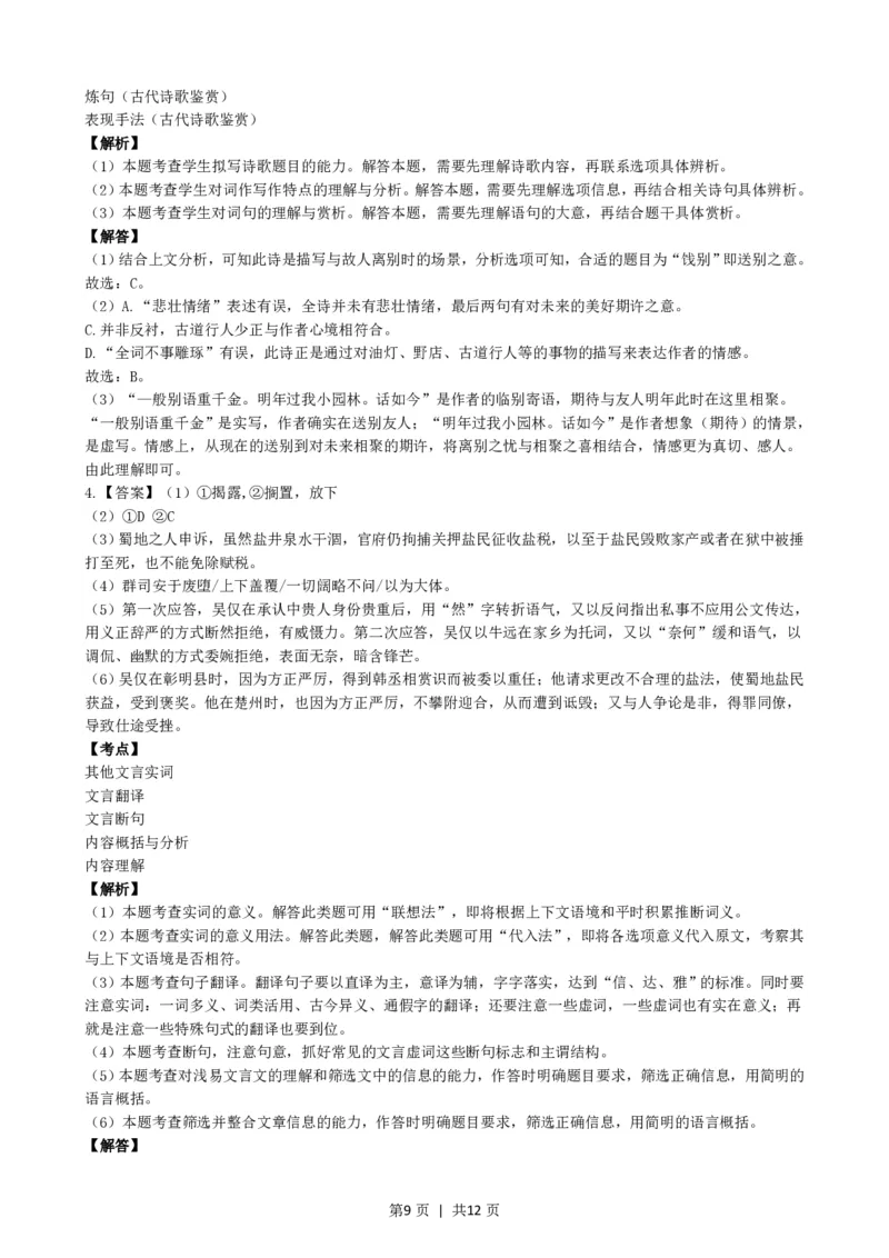 2021年高考语文试卷（上海）（秋考）（解析卷）_语文历年高考真题_新&middot;PDF版2008-2025&middot;高考语文真题_语文（按试卷类型分类）2008-2025_自主命题卷&middot;语文（2008-2025）