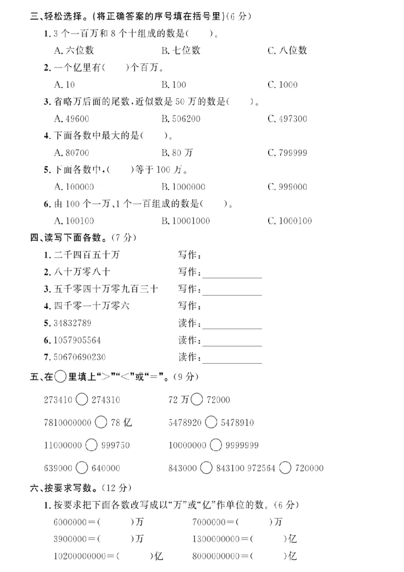 四上人教版数学第一次月考卷_🌸9077四上数学人教版第一次月考卷3套含答案