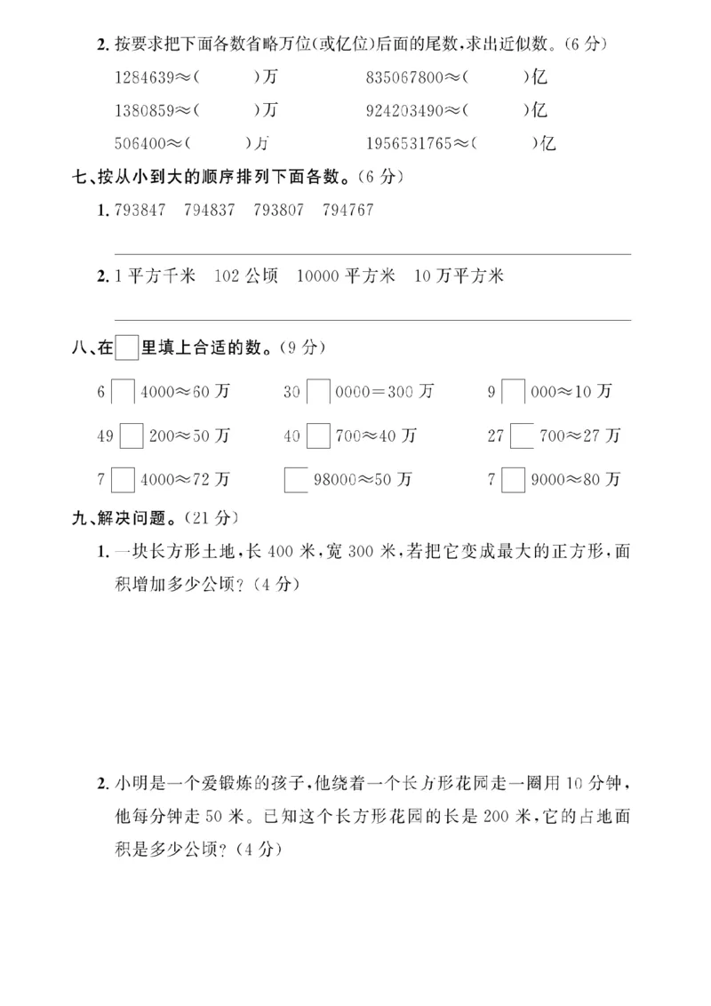 四上人教版数学第一次月考卷_🌸9077四上数学人教版第一次月考卷3套含答案