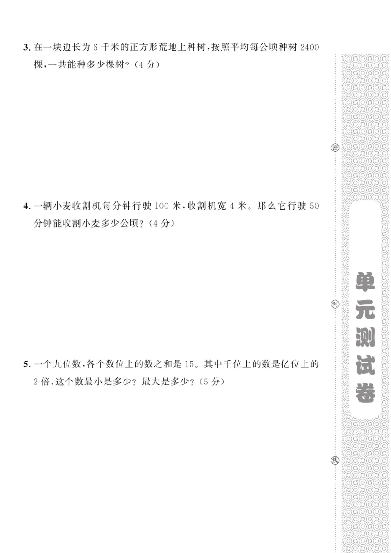 四上人教版数学第一次月考卷_🌸9077四上数学人教版第一次月考卷3套含答案