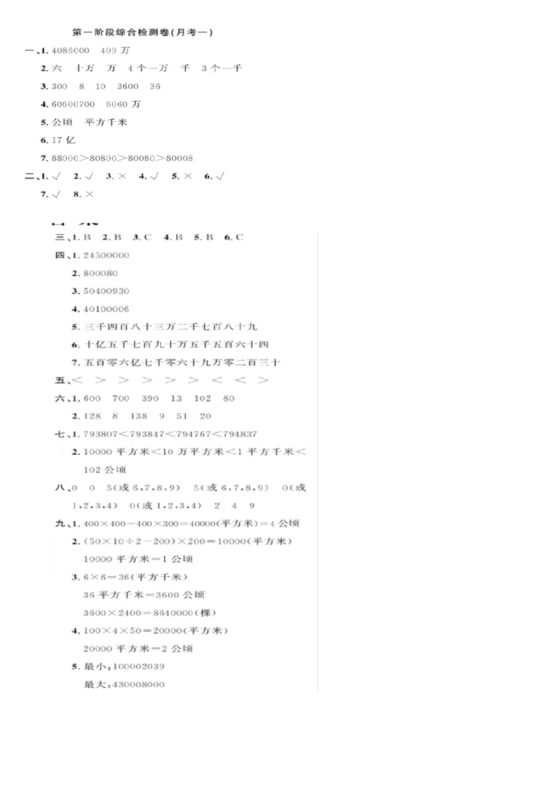 四上人教版数学第一次月考卷_🌸9077四上数学人教版第一次月考卷3套含答案