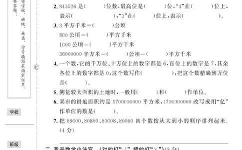 四上人教版数学第一次月考卷_🌸9077四上数学人教版第一次月考卷3套含答案