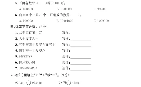四上人教版数学第一次月考卷_🌸9077四上数学人教版第一次月考卷3套含答案