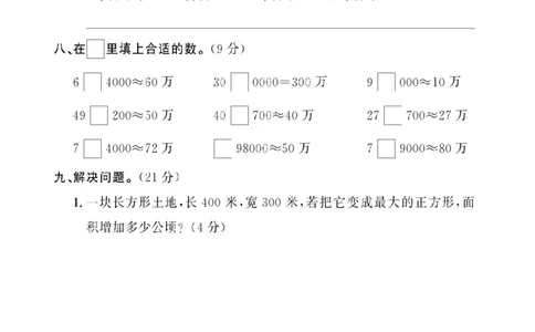四上人教版数学第一次月考卷_🌸9077四上数学人教版第一次月考卷3套含答案