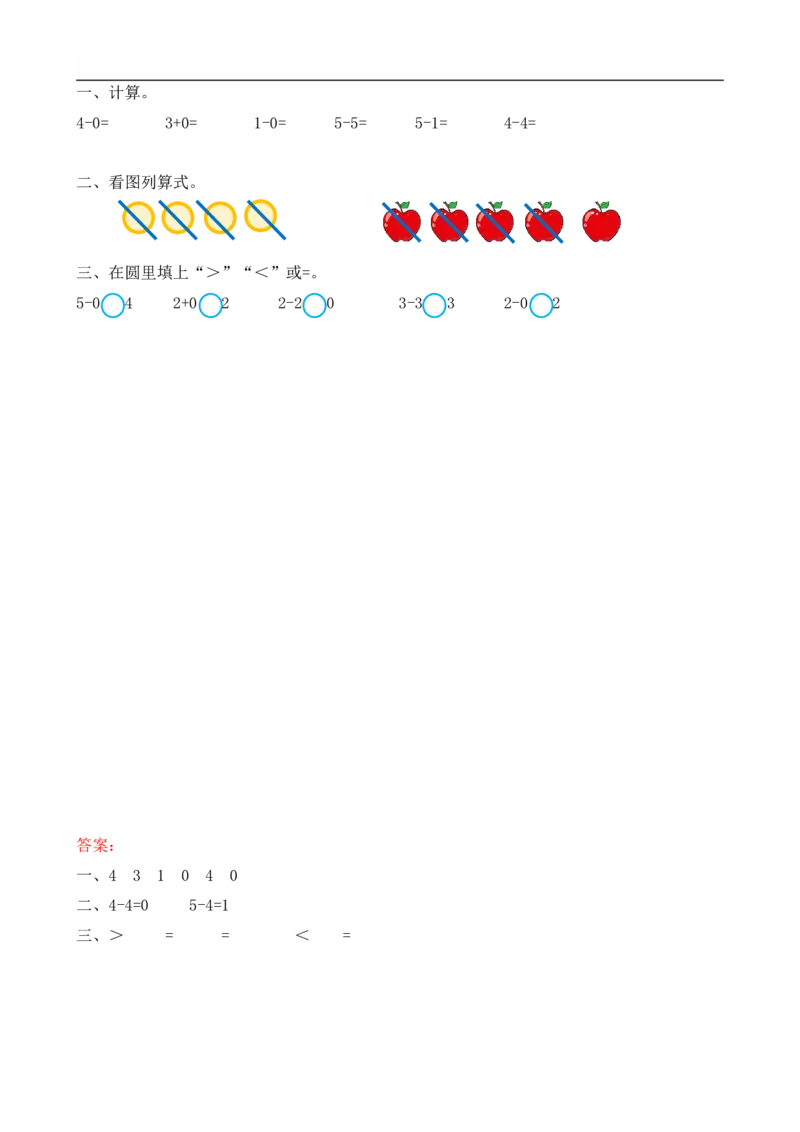 3.13认识0_一年级上下册资料_小学一年级学习资料-25年更新版_1-03、小学一年级数学上册_人教版_02、课时练习_第三单元1~5的认识和加减法