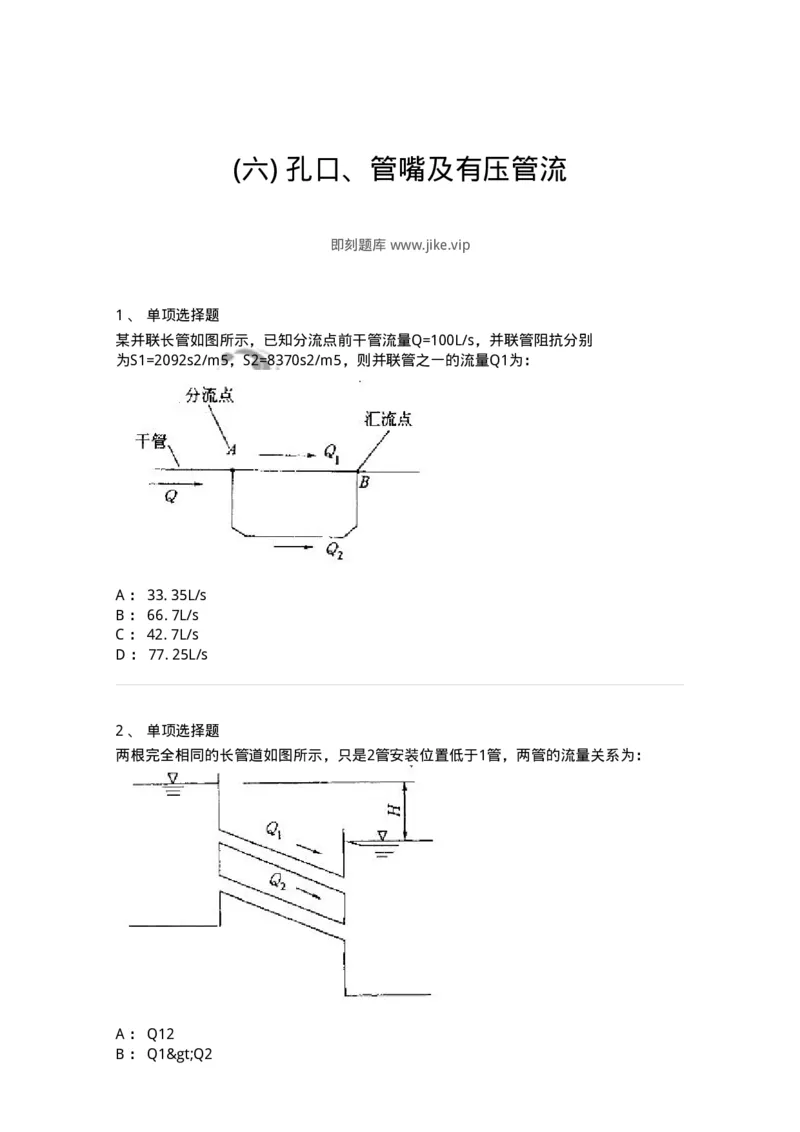 611006-(六)孔口、管嘴及有压管流-174186_军队文职(1)_01.军队文职真题-专业课_（全）版本一（历年真题+章节练习+模拟题）_物理(军队文职)_章节练习_纯题目