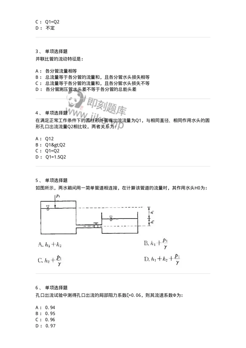 611006-(六)孔口、管嘴及有压管流-174186_军队文职(1)_01.军队文职真题-专业课_（全）版本一（历年真题+章节练习+模拟题）_物理(军队文职)_章节练习_纯题目