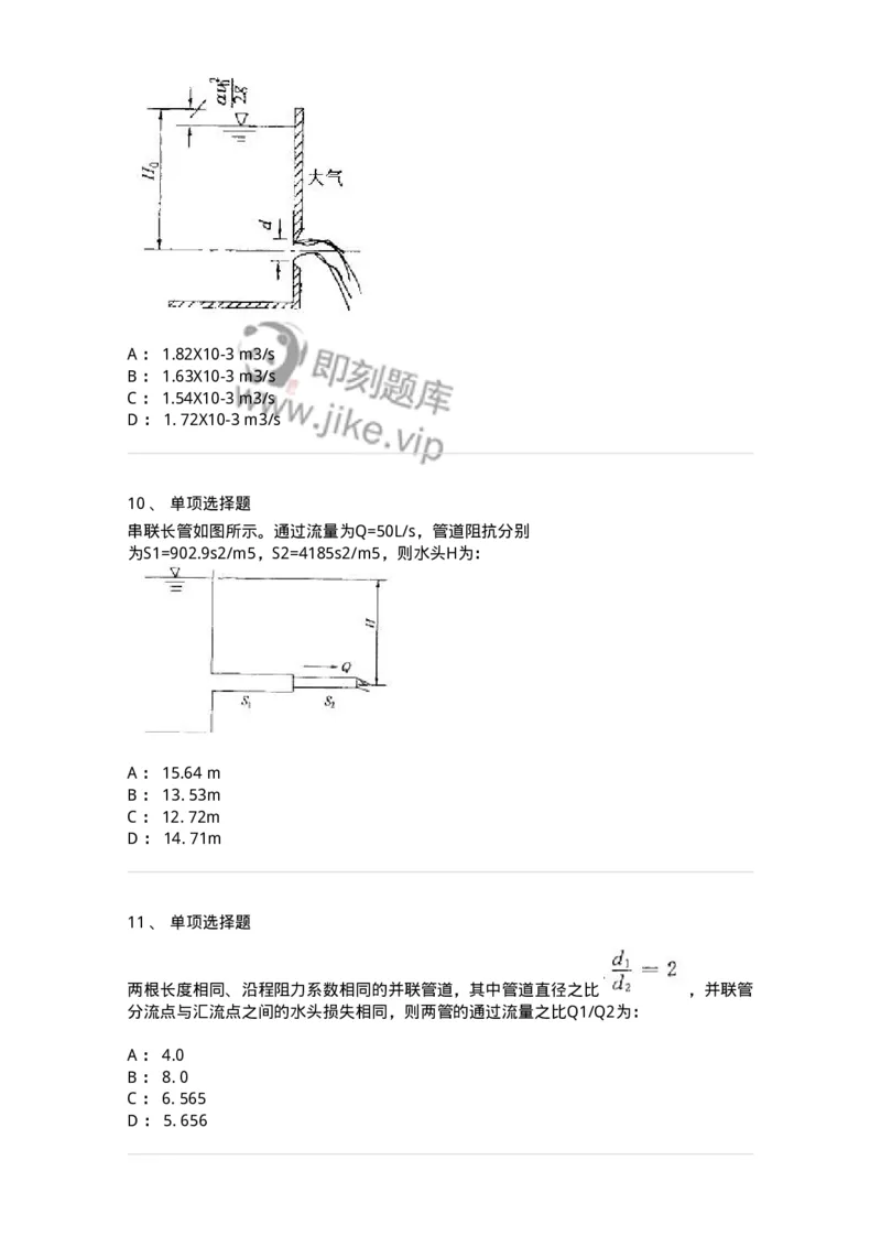 611006-(六)孔口、管嘴及有压管流-174186_军队文职(1)_01.军队文职真题-专业课_（全）版本一（历年真题+章节练习+模拟题）_物理(军队文职)_章节练习_纯题目