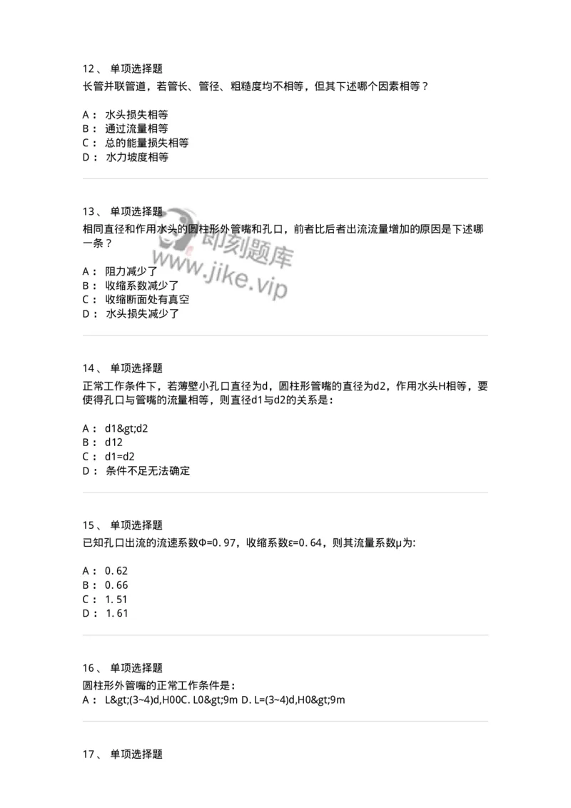 611006-(六)孔口、管嘴及有压管流-174186_军队文职(1)_01.军队文职真题-专业课_（全）版本一（历年真题+章节练习+模拟题）_物理(军队文职)_章节练习_纯题目