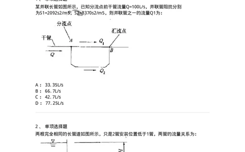 611006-(六)孔口、管嘴及有压管流-174186_军队文职(1)_01.军队文职真题-专业课_（全）版本一（历年真题+章节练习+模拟题）_物理(军队文职)_章节练习_纯题目
