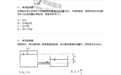 611006-(六)孔口、管嘴及有压管流-174186_军队文职(1)_01.军队文职真题-专业课_（全）版本一（历年真题+章节练习+模拟题）_物理(军队文职)_章节练习_纯题目
